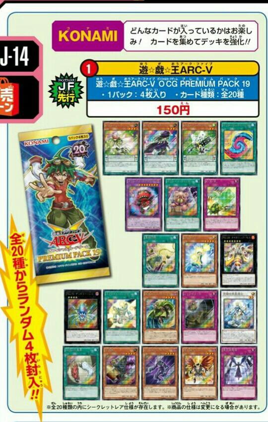 遊戯王 arc v ocg セール プレミアム パック 19