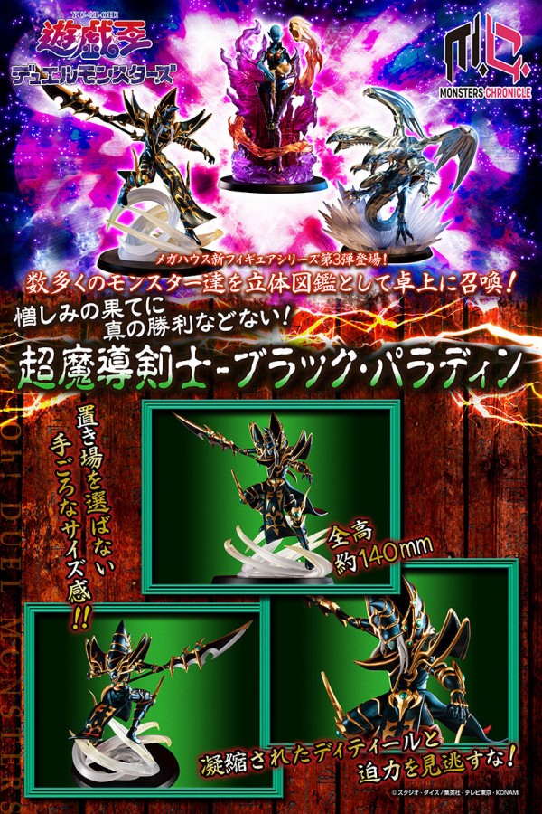 遊戯王』青眼の究極竜、ブラック・パラディン、ダーク