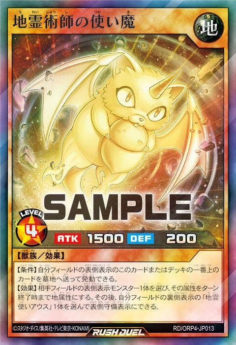 遊戯王ラッシュデュエル情報】オーバーラッシュパック4に「地霊術師の