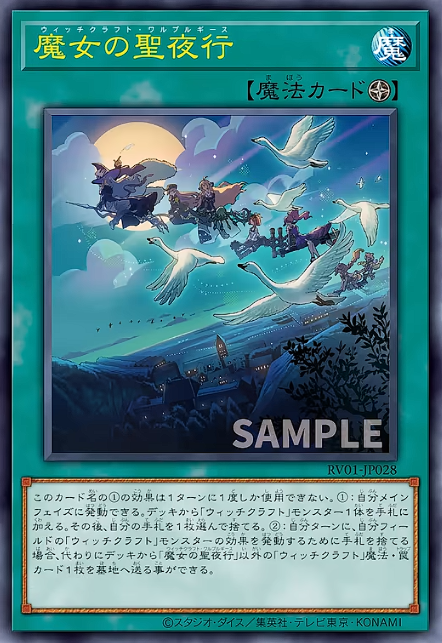 REVOLUTION BOOSTER トゥーン・ウィッチクラフト・破械」Part.1（基本