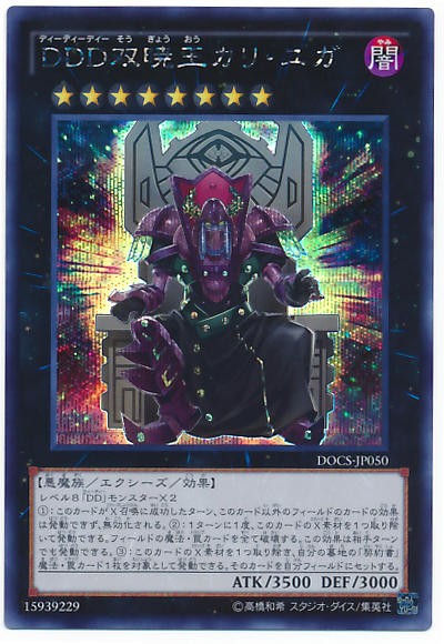 遊戯王 Ddd 元ネタ 遊戯王 D.D.クロウ ドイツ語版 STON旧