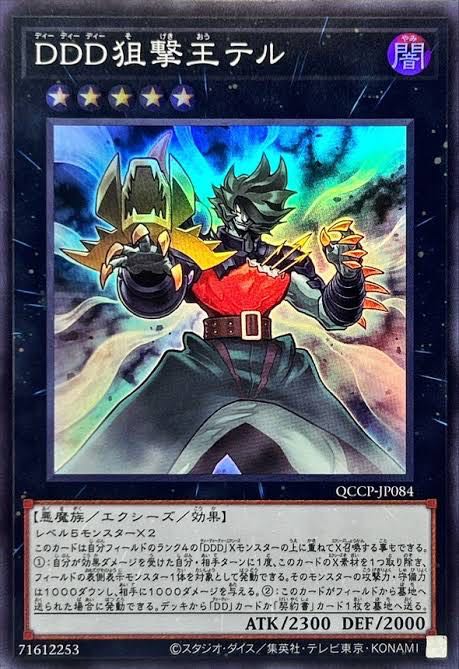 遊戯王 DDD狙撃王テル レリーフ PSA10 Amazon.co.jp: 遊戯王カード DDD