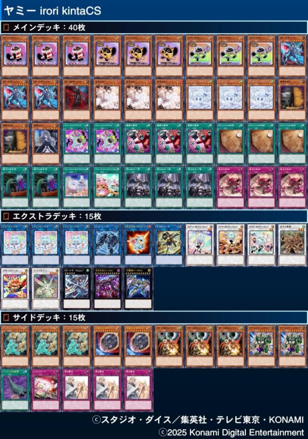 遊戯王　VSK9 日本選手権優勝構築　メイン40枚　エクストラ15枚 遊戯王 VSK9 日本選手権優勝構築 メイン40枚 エクストラ15枚
