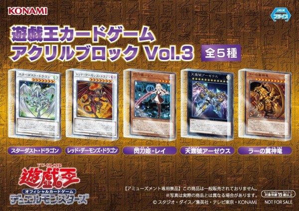 遊戯王情報】『遊戯王カードゲーム アクリルブロックVol.3』2月