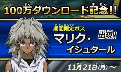 遊戯王ゲーム 最強カードバトル が100万dlを突破 マリク イシュタールと対戦できるキャンペーンコードが公開中 スターライト速報 遊戯王ocg情報まとめ