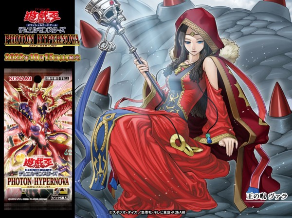 遊戯王ocg情報 フォトン ハイパーノヴァに 王の呪 ヴァラ 影の王 レイヴァーテイン が新規収録決定 スターライト速報 遊戯王ocg情報まとめ 遊戯王ocg情報 フォトン ハイパーノヴァに 王の呪 ヴァラ 影の王 レイヴァーテイン が新規収録決定 スターライト速報 遊戯王ocg情報まとめ