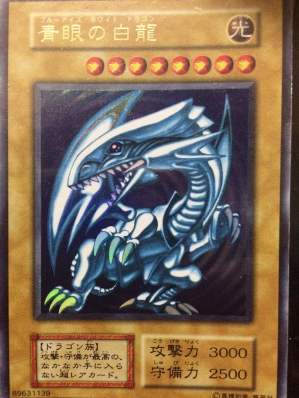 エ*ド様 青眼の白龍 3000攻撃力 青眼の白龍(ブルーアイズホワイトドラゴン)カード効果・評価