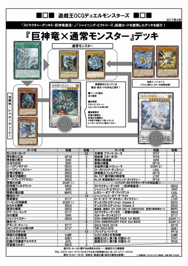 遊戯王ocg オベリスク フォースが構築した 巨神竜 通常モンスター デッキを公式で公開 スターライト速報 遊戯王ocg情報まとめ