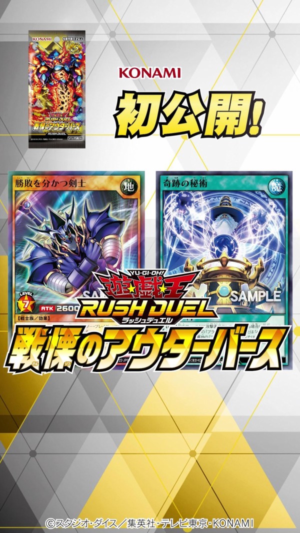 遊戯王ラッシュデュエル情報】戦慄のアウターバースに「勝敗を