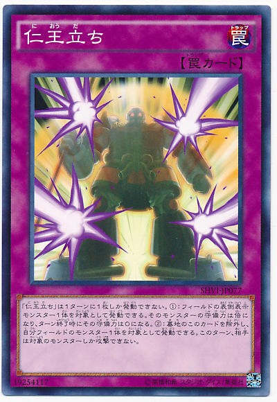 遊戯王ocg 仁王立ちで相手に不動を スターライト速報 遊戯王ocg情報まとめ