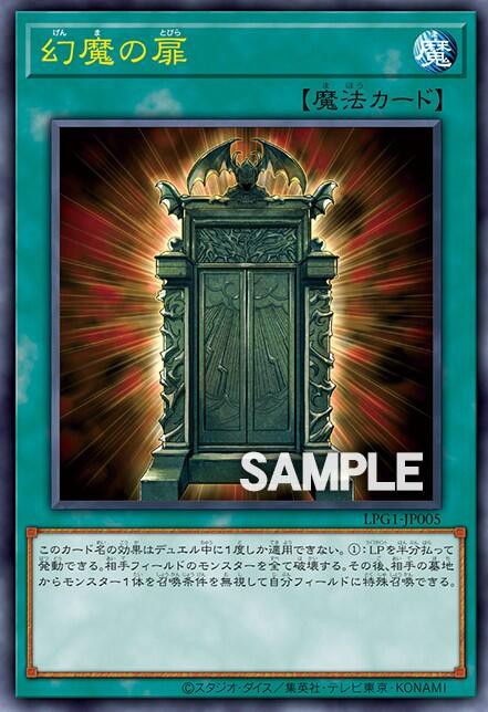 遊戯王OCG情報】LIMITED PACK GX-オシリスレッド-に『幻魔の扉