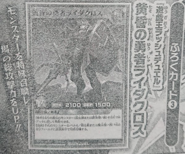 遊戯王ラッシュデュエル情報 2月発売の最強ジャンプ3月号に 黄昏の勇者ライダクロス が付属決定 スターライト速報 遊戯王ocg情報まとめ
