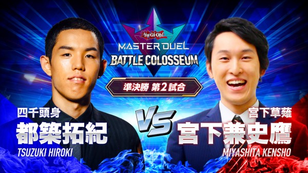 遊戯王マスターデュエル 遊戯王マスターデュエル バトルコロシアム22 夏の陣 準決勝第2試合の動画配信 スターライト速報 遊戯王 Ocg情報まとめ