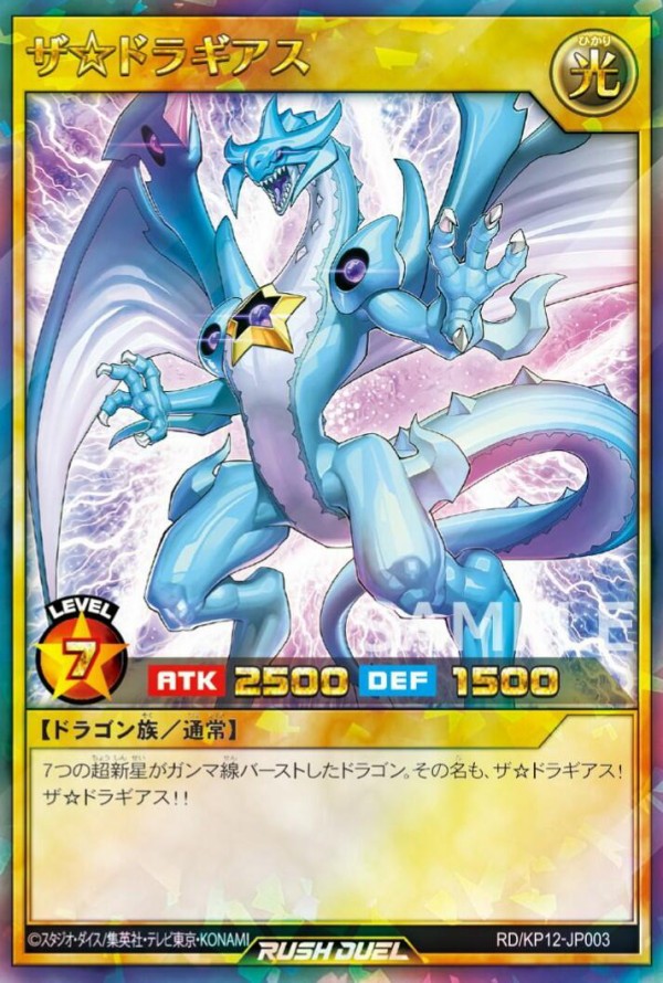 遊戯王ラッシュデュエル ゴーラッシュ声優陣によるモンスターのイラストを紹介 スターライト速報 遊戯王ocg情報まとめ