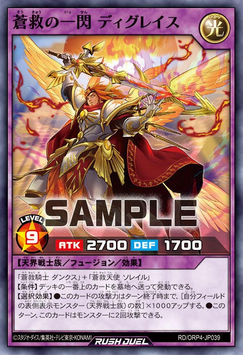 遊戯王ラッシュデュエル情報】オーバーラッシュパック4に「蒼救の光明