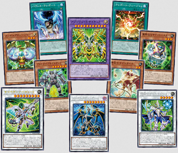遊戯王OCG】サイキック族、再起！ : スターライト速報 -遊戯王OCG情報