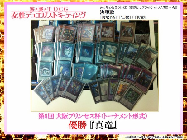 遊戯王】十二獣真竜デッキ 遊戯王 デッキ 十二獣 4/29 【優勝：十