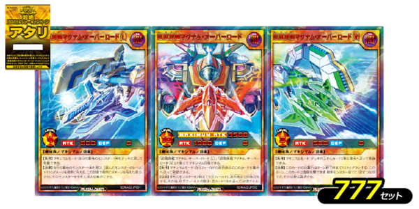 遊戯王ラッシュデュエル情報 超絶777トレジャーキャンペーン開催決定 スターライト速報 遊戯王ocg情報まとめ