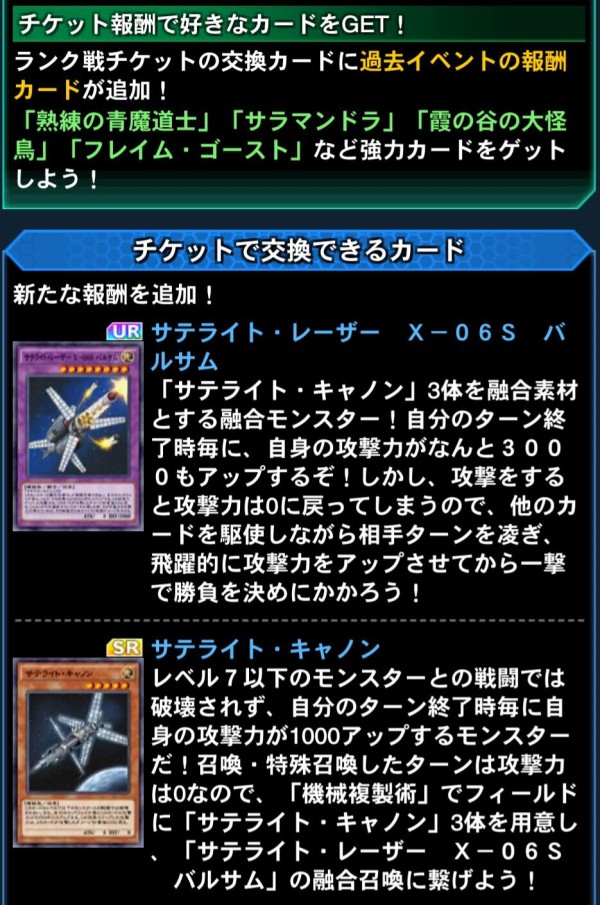 遊戯王デュエルリンクス 2月度ランク戦スタート 報酬に未ocgカード サテライト レーザー X 06s バルサム 実装 スターライト速報 遊戯王ocg情報まとめ