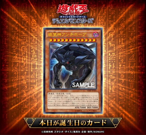 遊戯王OCG】7年前に誕生した「絶望神アンチホープ」を祝って 遊戯王OCG】7年前に誕生した「絶望神アンチホープ」を祝って
