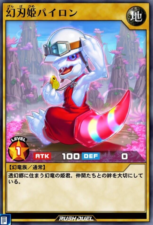 遊戯王デュエルリンクス】「六葉アサナ」使用権解放！ : スターライト