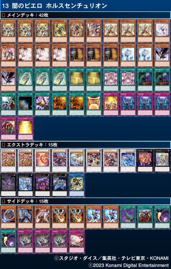 遊戯王大会結果】Pvt.Workshop CS vol.6 個人戦 優勝は【ホルス