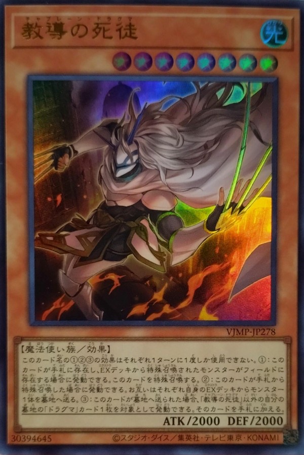 遊戯王OCG】Vジャンプ10月号付属『教導の死徒(チャプレーン