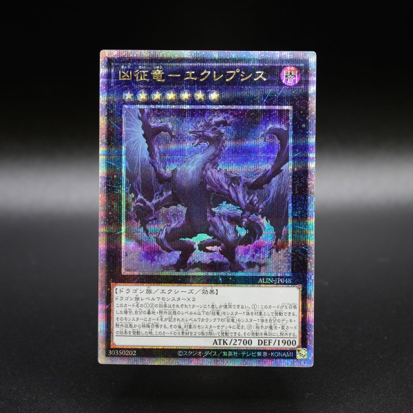 遊戯王 PSA10 3連番 シャスマティス　エクレプシス　ディザスター　征竜 遊戯王 PSA10 3連番 シャスマティス エクレプシス ディザスター 征竜