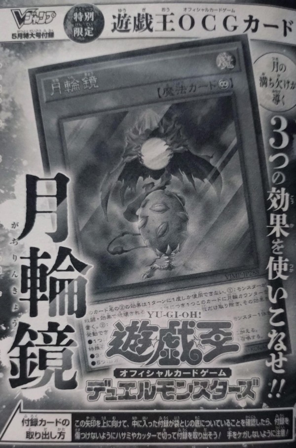 遊戯王OCG】Vジャンプ5月号付属『月輪鏡』実物画像 : スターライト速報