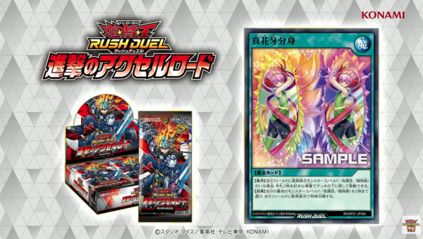 遊戯王ラッシュデュエル情報】進撃のアクセル・ロードに「花牙
