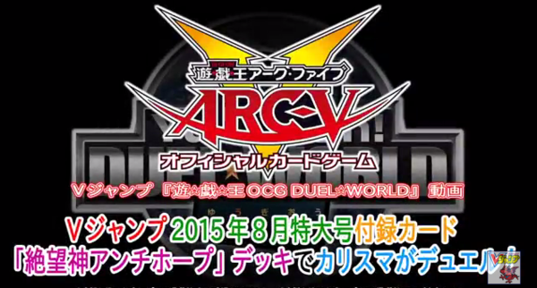 遊戯王ocg Vジャンプチャンネルで 絶望神アンチホープ デッキ動画が配信 スターライト速報 遊戯王ocg情報まとめ