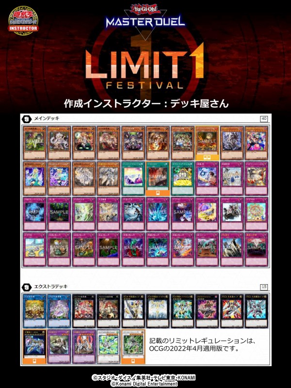 遊戯王マスターデュエル 遊戯王カードゲームインストラクターがリミットワン フェスティバルのデッキレシピを紹介 スターライト速報 遊戯王 Ocg情報まとめ