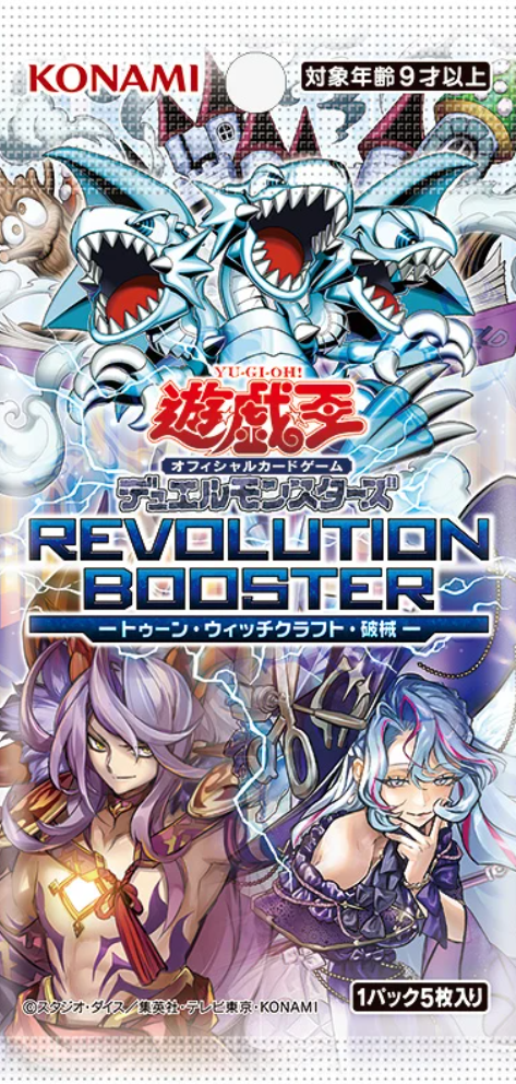 遊戯王OCG情報】REVOLUTION BOOSTER -トゥーン・ウィッチクラフト・破
