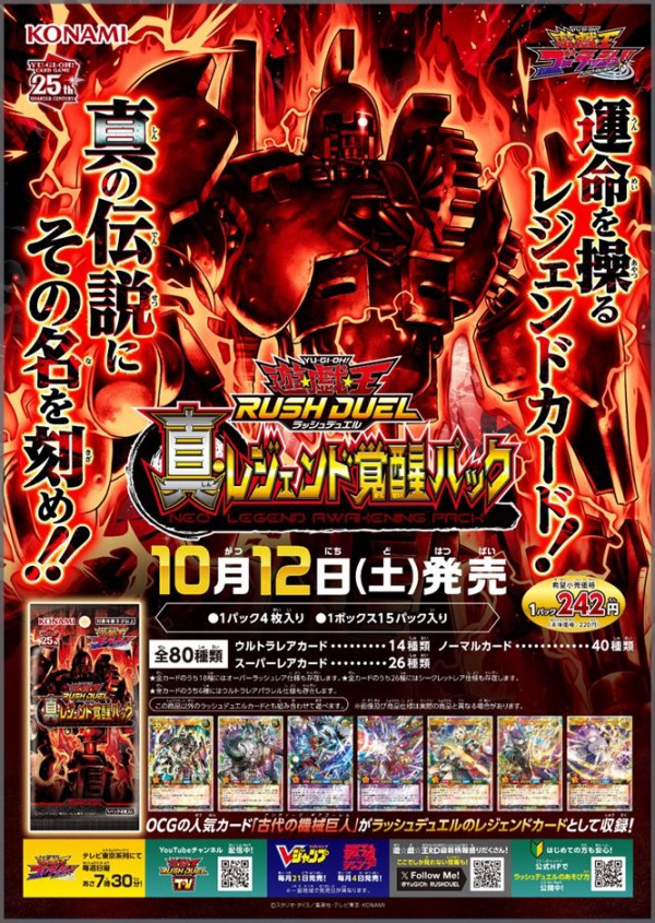 遊戯王ラッシュデュエル】「真・レジェンド覚醒パック」に関するアンケートを実施中！ : スターライト速報 -遊戯王OCG情報まとめ-