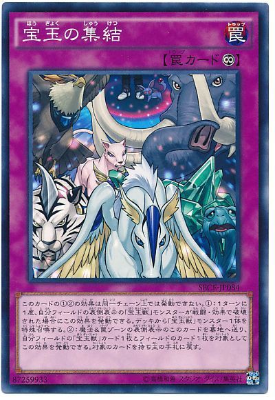 まとめ売り 宝玉獣 【追加】遊戯王 遊戯王OCG】大量の新規を貰えた宝玉獣 : スターライト速報