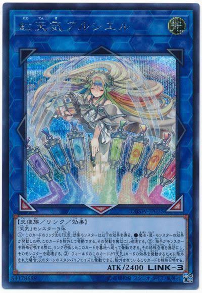 遊戯王ocgフラゲ モンスターアートボックス 掲載 虹天気アルシエル 資料画像 スターライト速報 遊戯王ocg情報まとめ