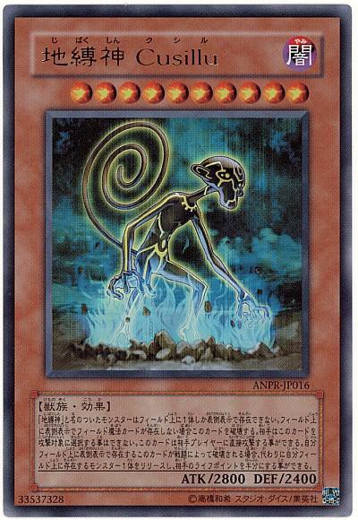 遊戯王OCG】地縛神は色々組めて面白い : スターライト速報