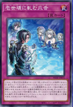 遊戯王OCG情報】パワー・オブ・ジ・エレメンツに『ティアラ