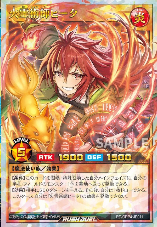 遊戯王ラッシュデュエル情報】オーバーラッシュパック4に「地霊術師