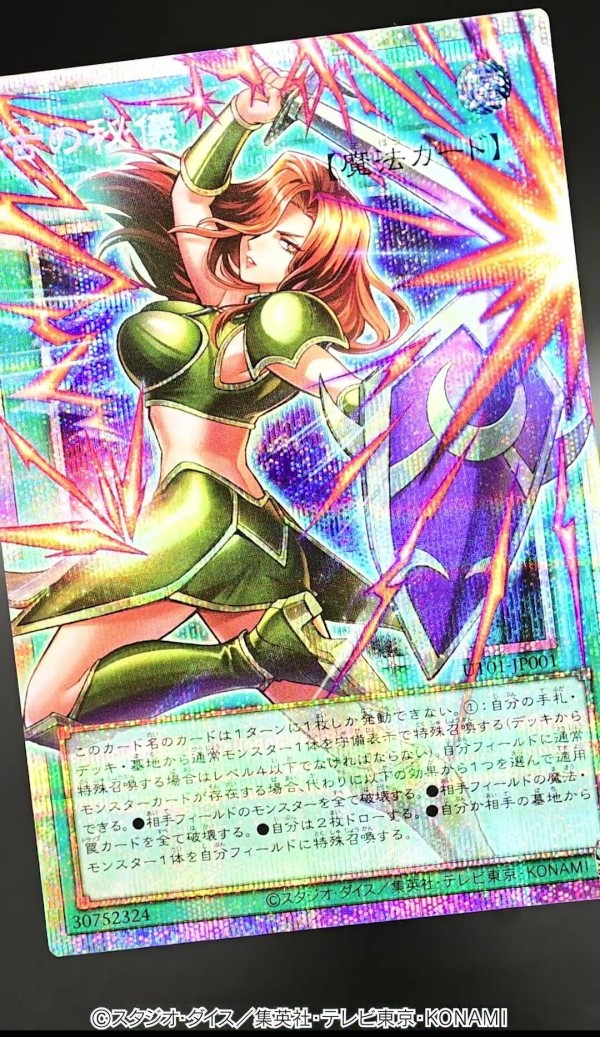 遊戯王OCG情報】UTILITY SELECTION収録『聖王女ローズパメラ』、『月