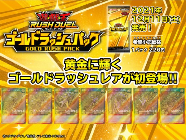 新着商品 ゴールドラッシュパック 6box ラッシュデュエル 遊戯王 安心の日本製