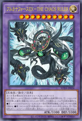 遊戯王OCG情報】スプリーム・ダークネスに『アルカナフォースEX