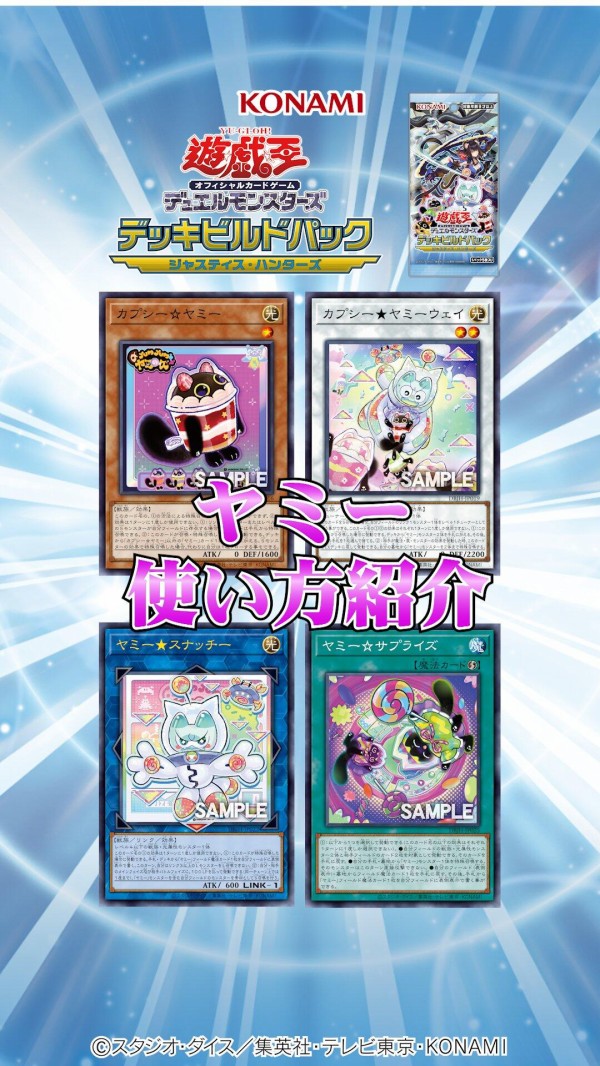 遊戯王情報】「ドラゴンテイル」、「ヤミー」、「K9(ケーナイン