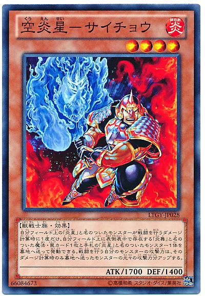 遊戯王OCG】「炎星仙-ワシンジン」裁定 : スターライト速報