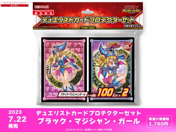 遊戯王ラッシュデュエル情報】コナミフレンドリーショップ限定