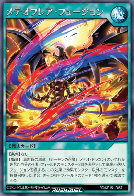 遊戯王ラッシュデュエル情報】闇黒のレッドリブートに「メテオ