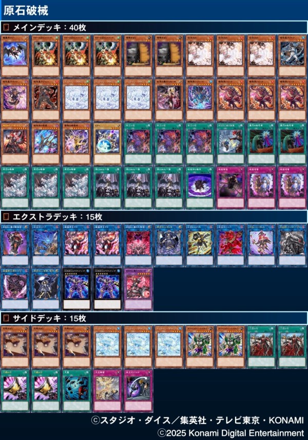 遊戯王大会結果】第52回RAM杯 個人戦 優勝は【デモンスミス破械