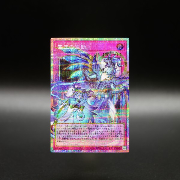 遊戯王OCG情報】LIMIT OVER SPECIAL PACK Vol.2収録『霊王の波動』実物
