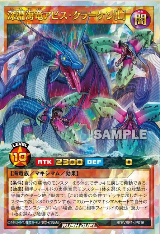 遊戯王ラッシュデュエル情報】VSパック マキシマム・フォースに