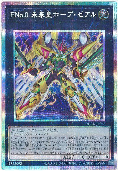 遊戯王 オノマトライゼオル 本格構築済み デッキ FNo.0未来皇ホープゼアル 遊戯王 オノマトライゼオル 本格構築済み デッキ FNo.0未来皇